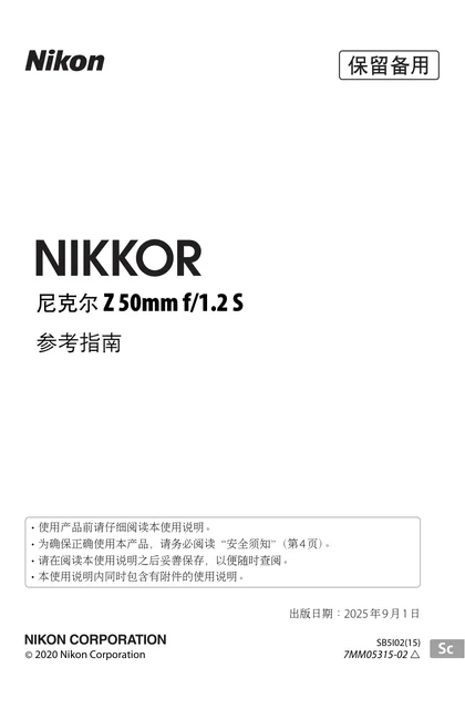 nikon尼康NIKKOR Z 50mm f_1.2 S